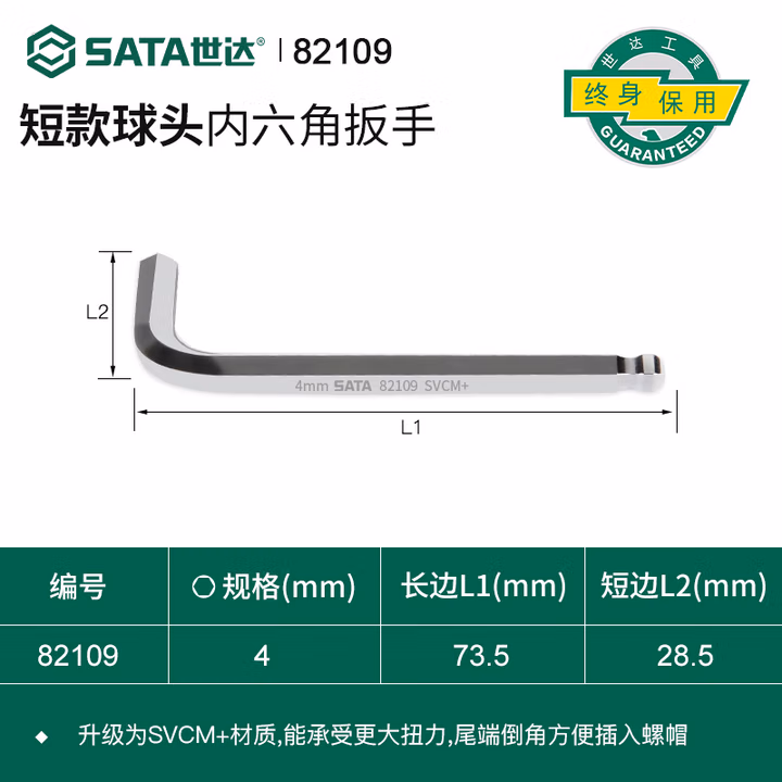 SATA/世达 球头内六角扳手4MM 82109