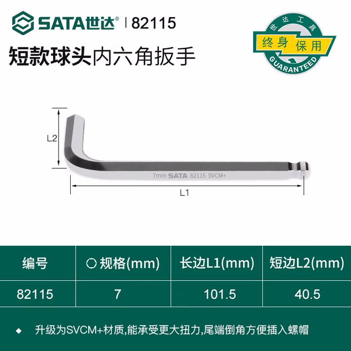 SATA/世达 球头内六角扳手7MM 82115