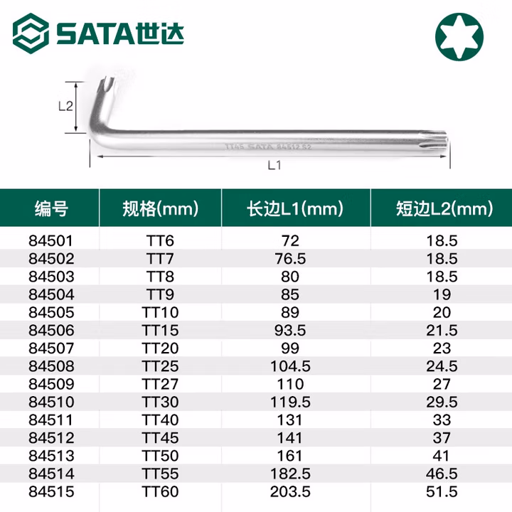 SATA/世达 加长中孔花形扳手TT45 84512