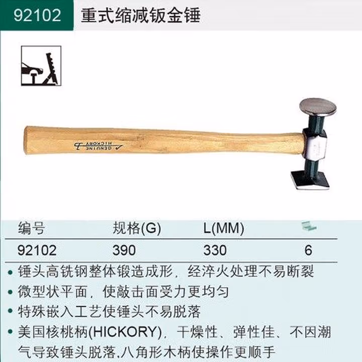 SATA/世达 重式缩减钣金锤390克 92102