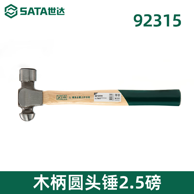 SATA/世达 木柄圆头锤2.5磅 92315