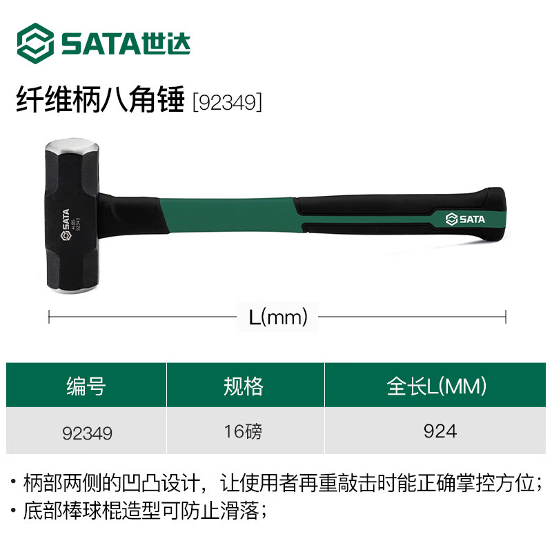 SATA/世达 纤维柄八角锤16磅 92349