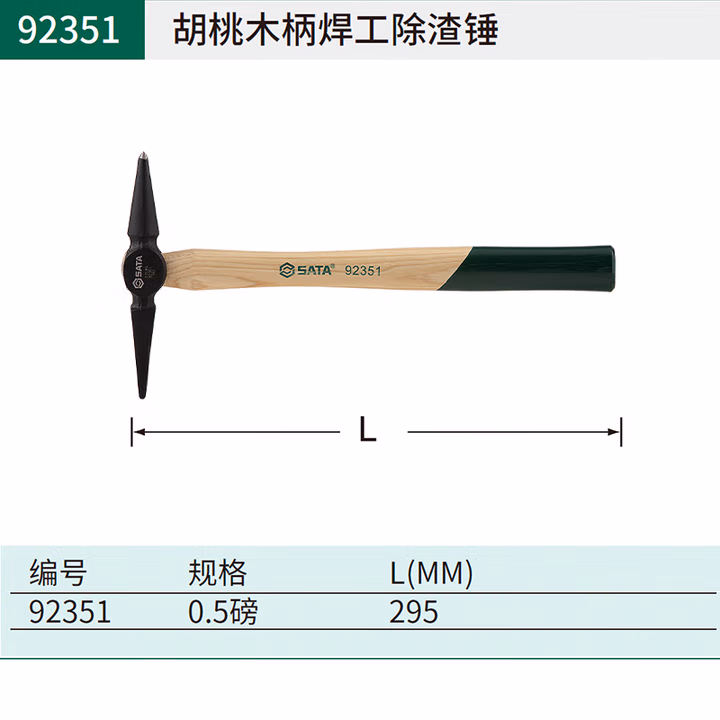 SATA/世达 胡桃木柄焊工除渣锤0.5磅 92351