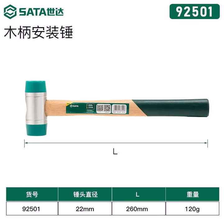 SATA/世达 木柄安装锤22MM 92501