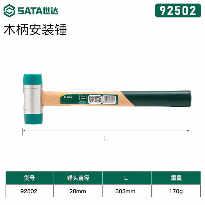 SATA/世达 木柄安装锤28MM 92502