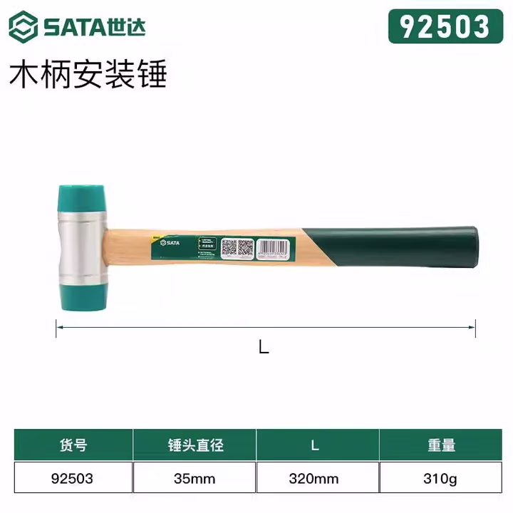 SATA/世达 木柄安装锤35MM 92503