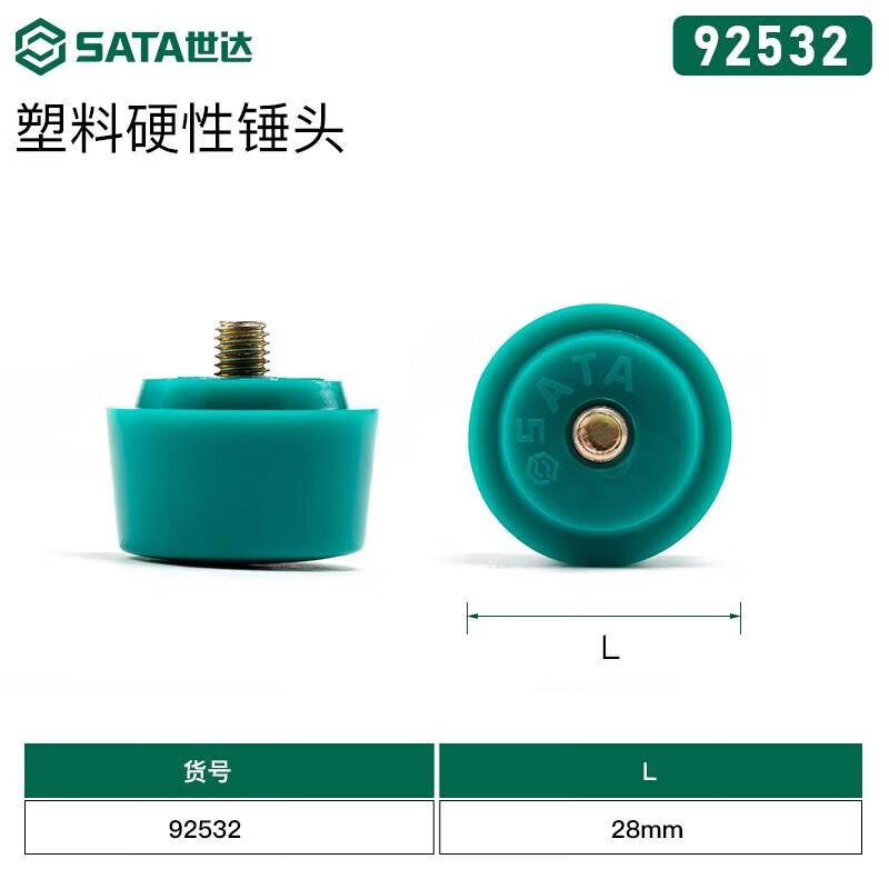 SATA/世达 塑料硬性锤头28MM 92532