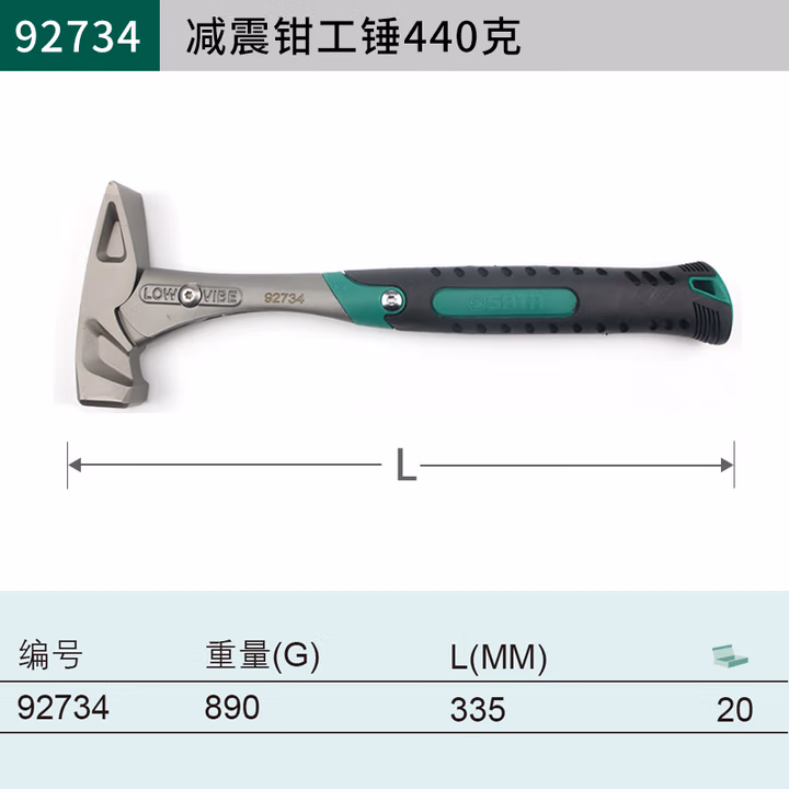 SATA/世达 减震钳工锤440克 92734