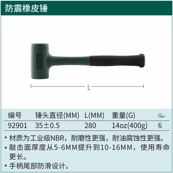 SATA/世达 防震橡皮锤35MM 92901