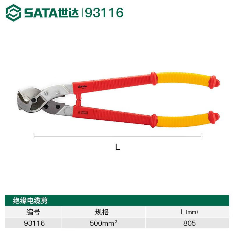 SATA/世达 绝缘电缆剪500MM2 93116