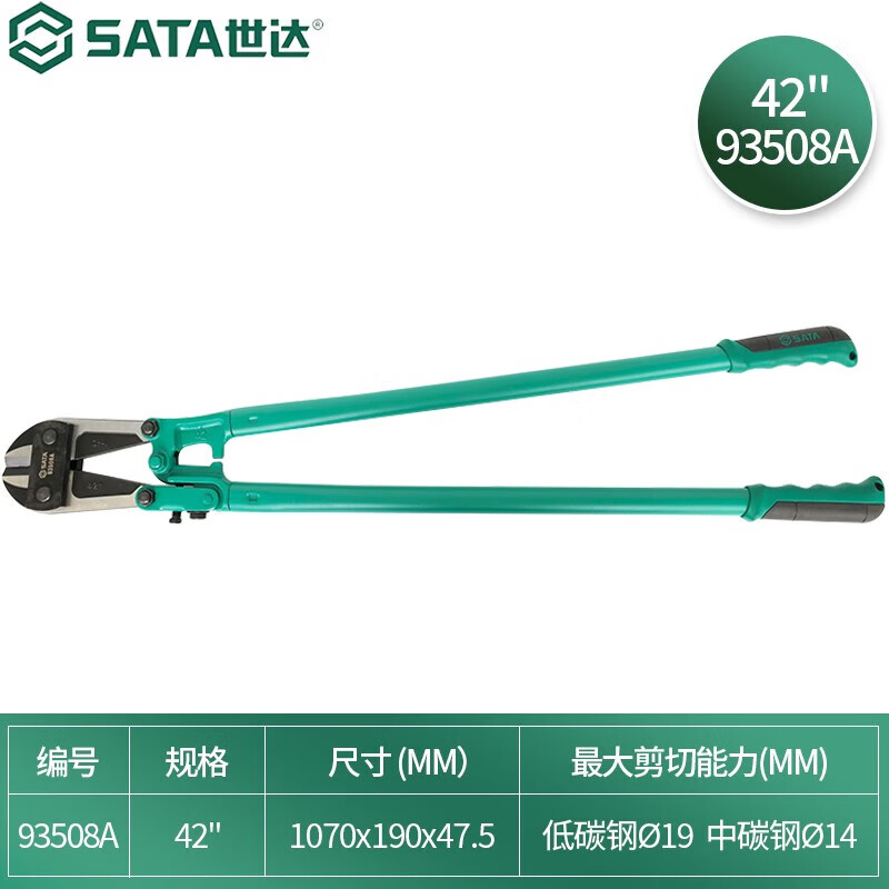 SATA/世达 断线钳42