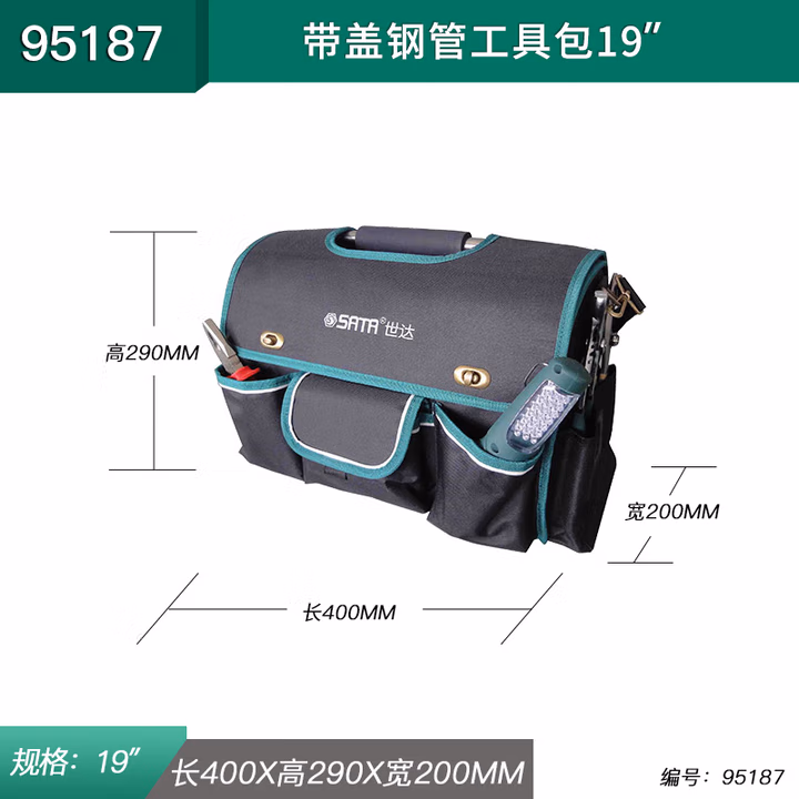 SATA/世达 带盖钢管工具包16