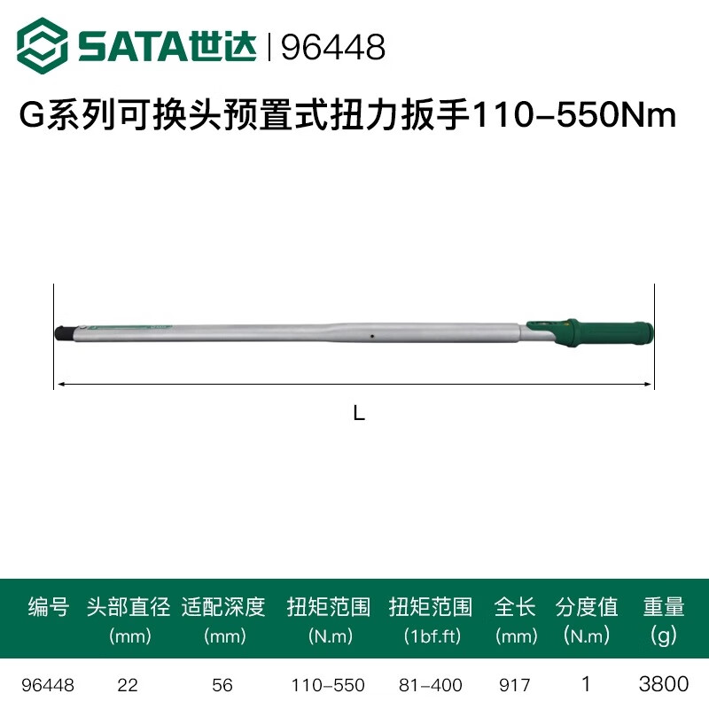 SATA/世达 G系列可换头预置式扭力扳手110-550N·m 96448