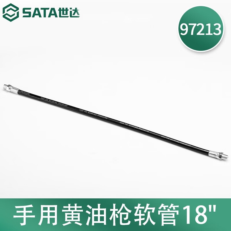 SATA/世达 手用黄油枪软管18