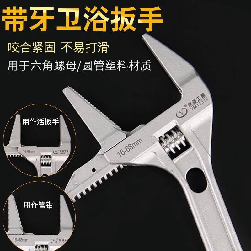 YINGMAI/英迈 卫浴扳手  带齿 YM12318