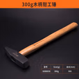 SHEFFIELD/钢盾 胡桃木柄钳工锤300g S088630