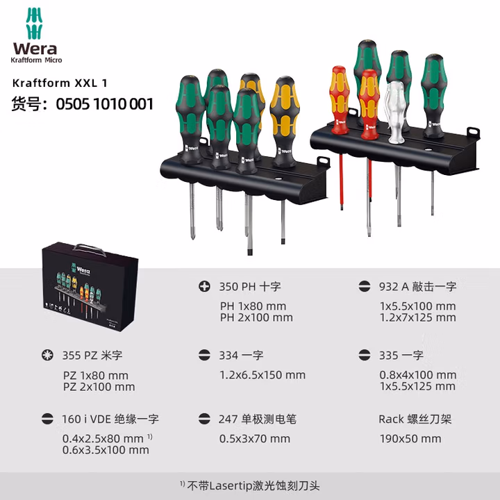 WERA/维拉 Kraftform XXL 螺丝刀组套 05051010001