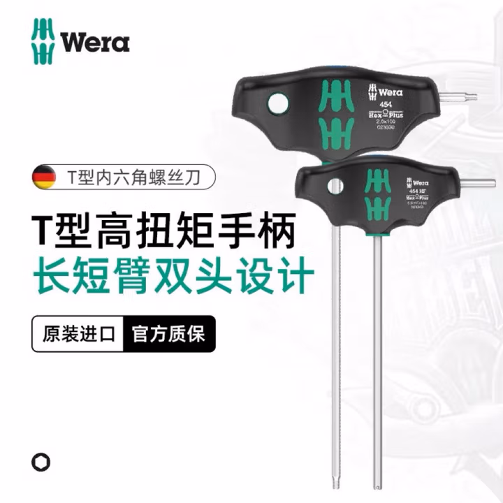 WERA/维拉 454 T型柄内六角螺丝刀 HF 8 x 100 mm 05023351001