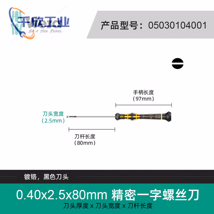 WERA/维拉 1578 A Micro 防静电精密螺丝刀 0.40x2.5x80 05030104001