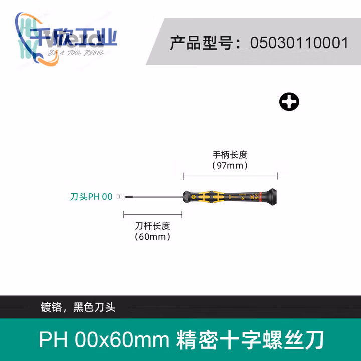WERA/维拉 1550 PH Micro 防静电精密螺丝刀 PH 00x60 05030110001