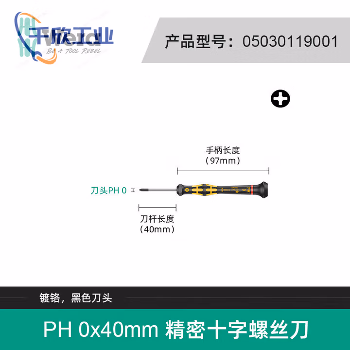 WERA/维拉 1550 ESD Micro PH 0 x 40 mm防静电螺丝刀PH 0x40 05030119001
