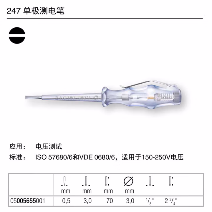 WERA/维拉 247 单级电笔 0.5x3.0x70 05005655001