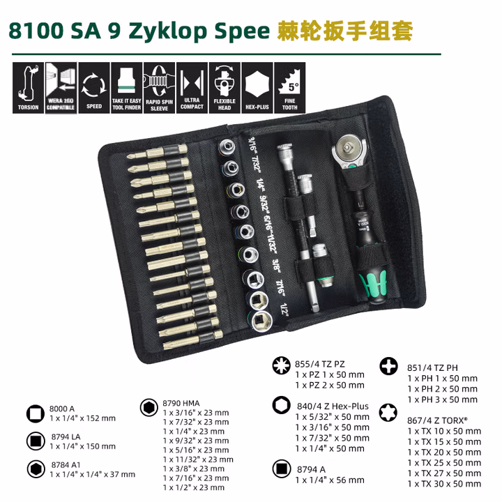 WERA/维拉 8100 SA 9 Zyklop棘轮扳手组套 05004019001
