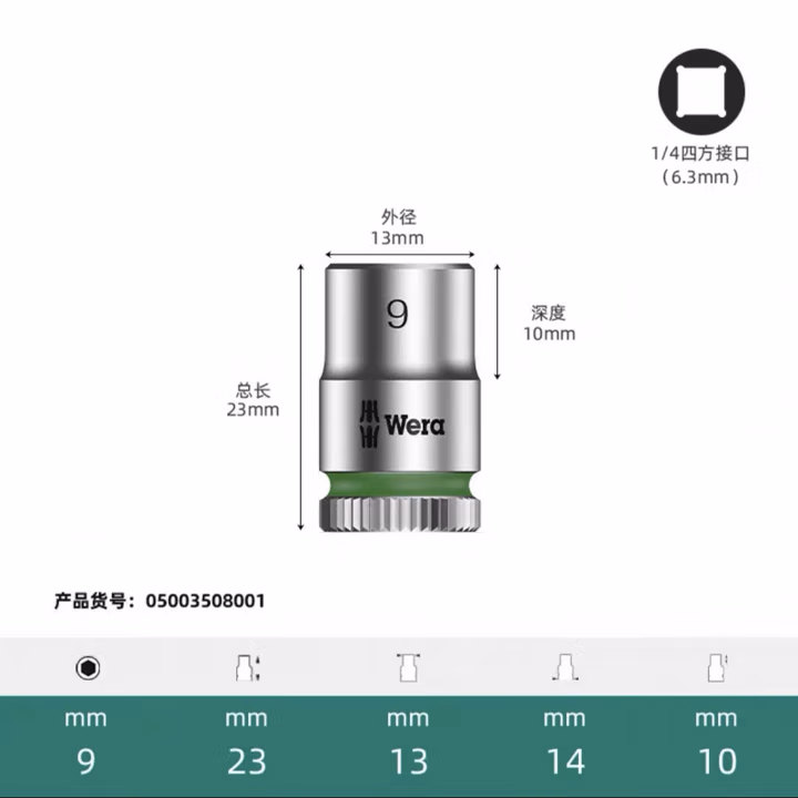 WERA/维拉 8790 HMA 套筒 9.0x23.0 05003508001