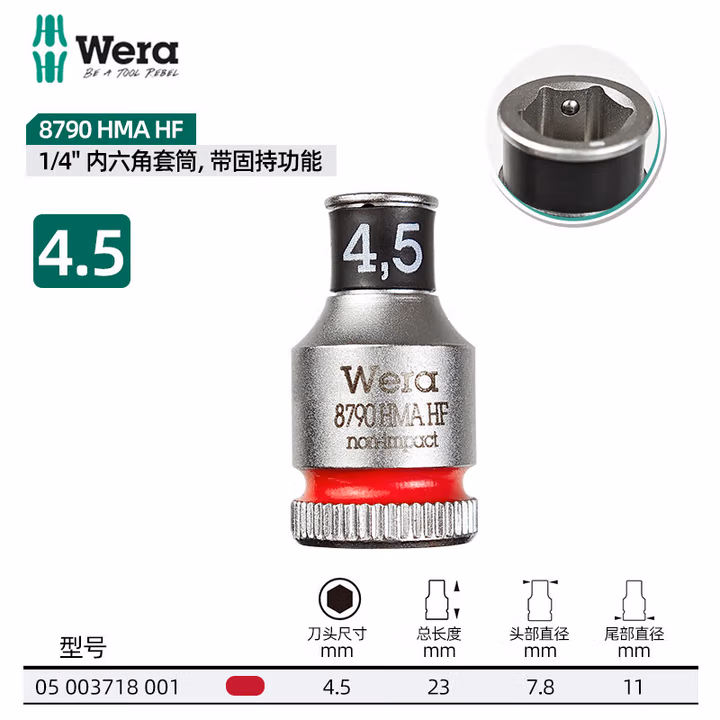 WERA/维拉 Zyklop 套筒，1/4