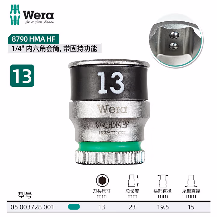 WERA/维拉 Zyklop 套筒，1/4
