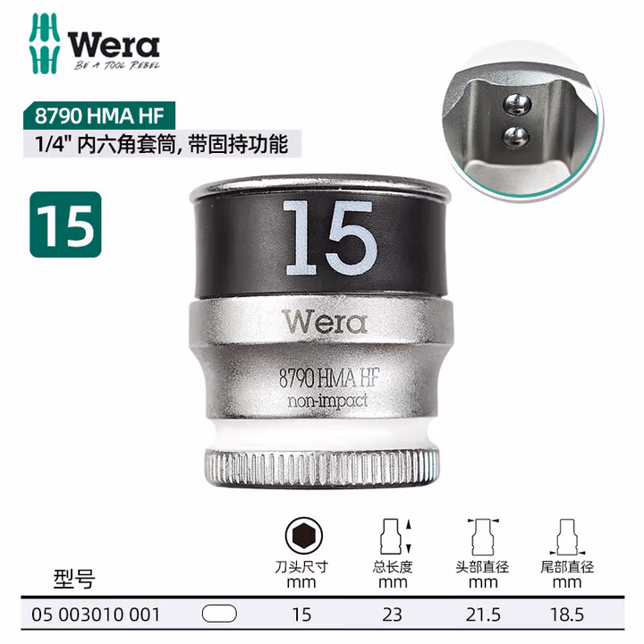 WERA/维拉 8790 HMA 套筒, 1/4“驱动 05003010001