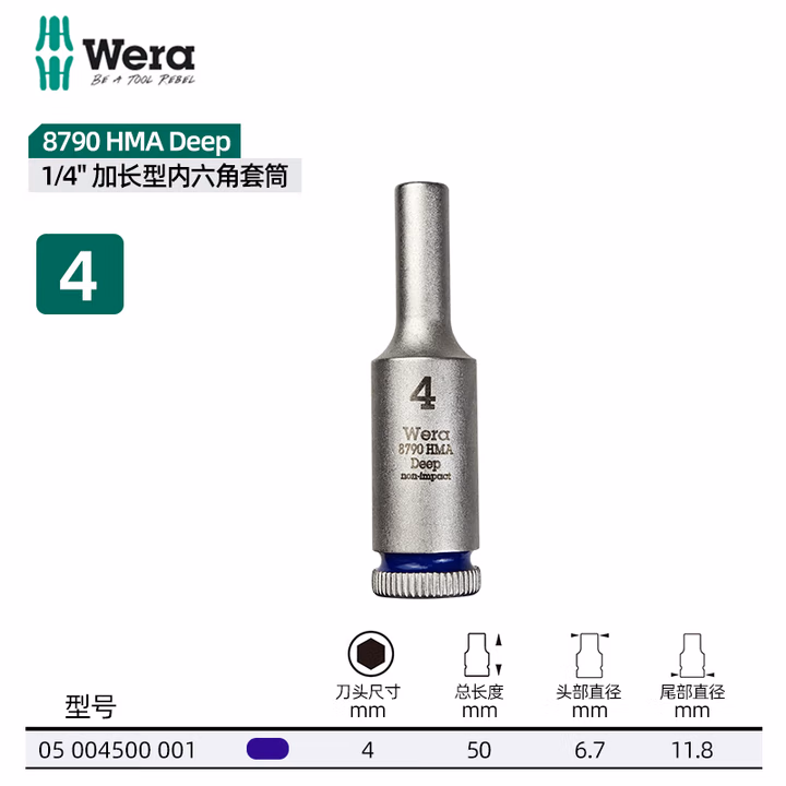 WERA/维拉 8790 HMA 加长套筒,  4,0 05004500001