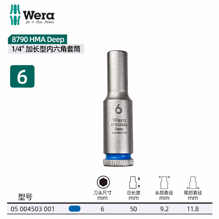 WERA/维拉 8790 HMA 加长套筒,  6,0 05004503001