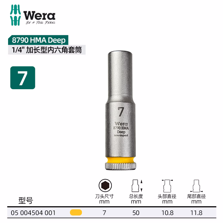 WERA/维拉 8790 HMA 加长套筒,  7,0 05004504001