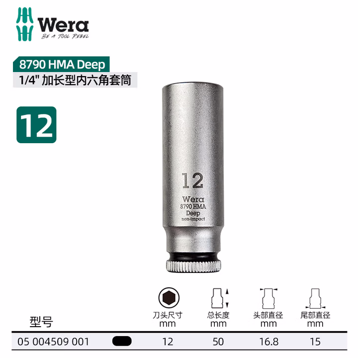 WERA/维拉 8790 HMA 加长套筒,  12,0 05004509001