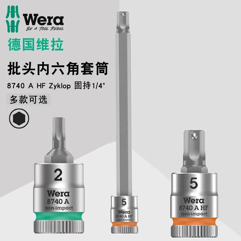 WERA/维拉 Zyklop 旋具套筒条带（HF固持功能） 05003881001