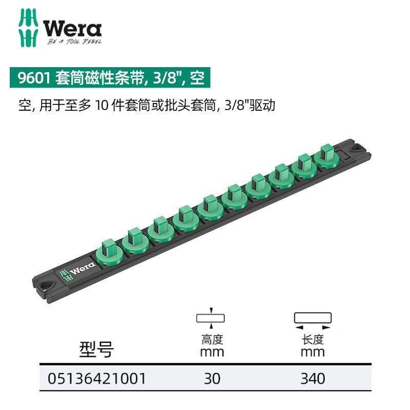 WERA/维拉 9601 套筒条带 3/8