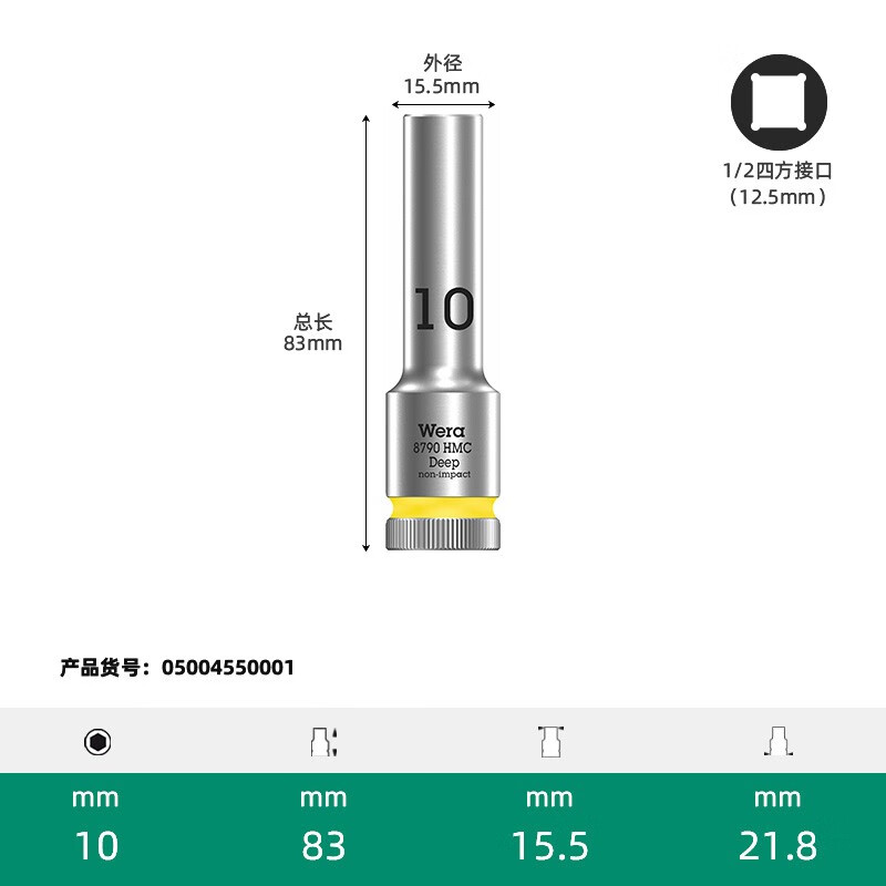 WERA/维拉 8790 HMC 加长套筒,  10,0 05004550001