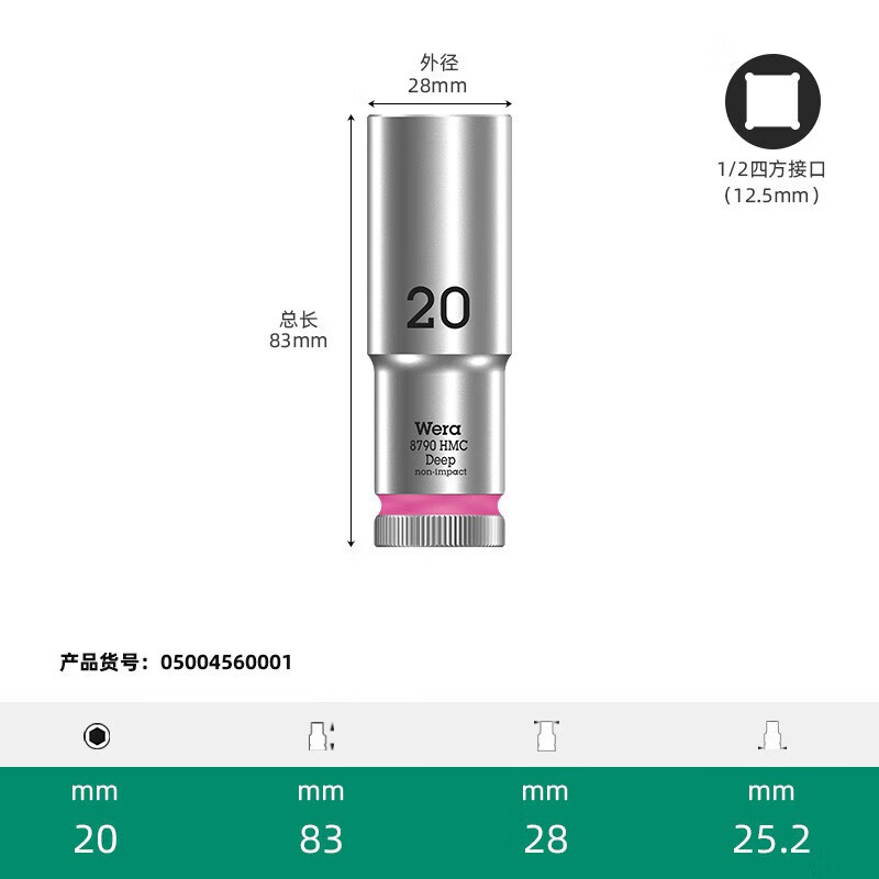 WERA/维拉 8790 HMC 加长套筒,  16,0 05004556001