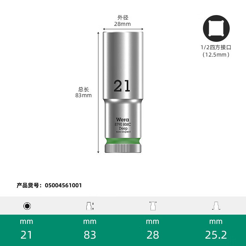 WERA/维拉 8790 HMC 加长套筒,  21,0 05004561001