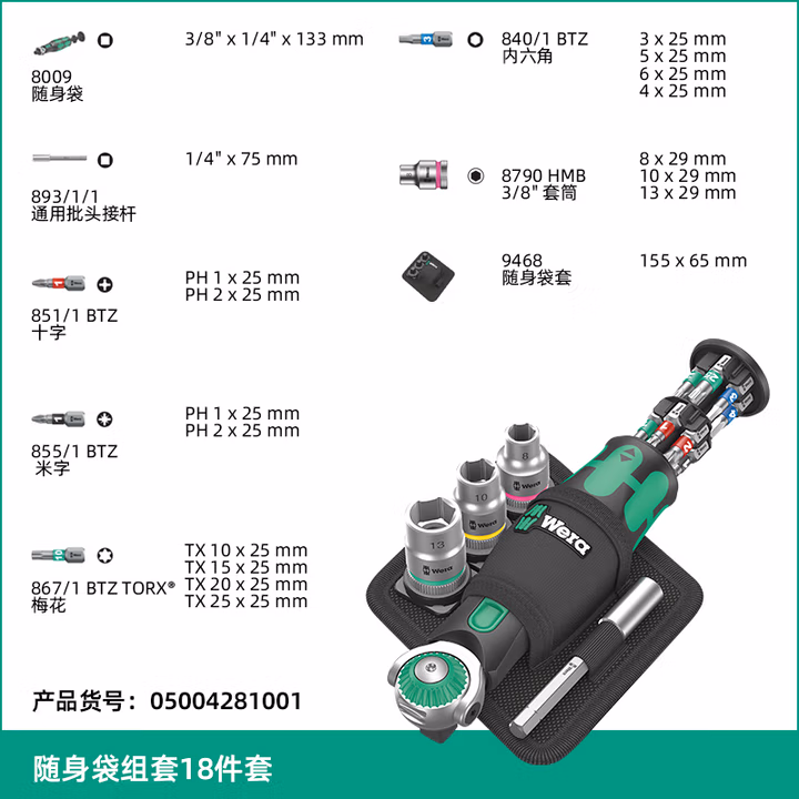 WERA/维拉 3/8“推杆换向棘轮扳手公制组套28009 Zyklop Pocket Set 2 05004281001
