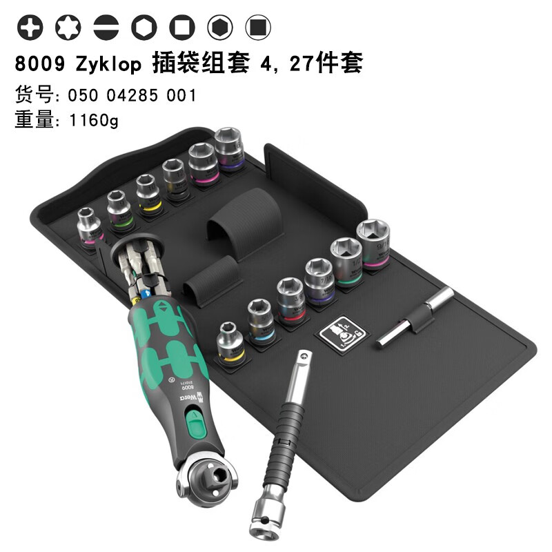 WERA/维拉 Zyklop Pocket 组套 05004285001