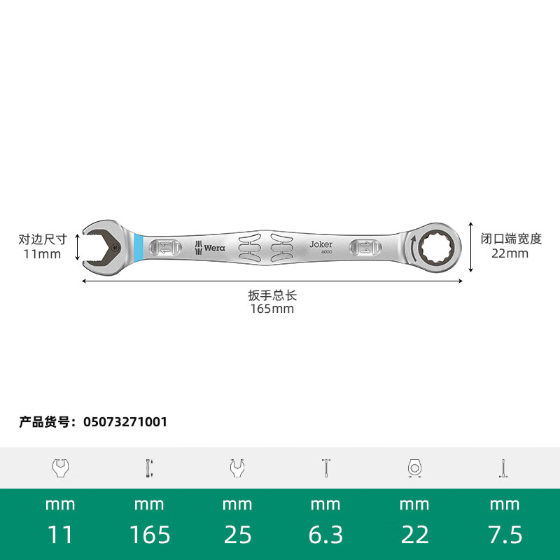 WERA/维拉 Joker 棘轮两用扳手 11mm 05073271001