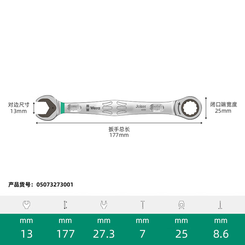 WERA/维拉 Joker 棘轮两用扳手 13mm 05073273001