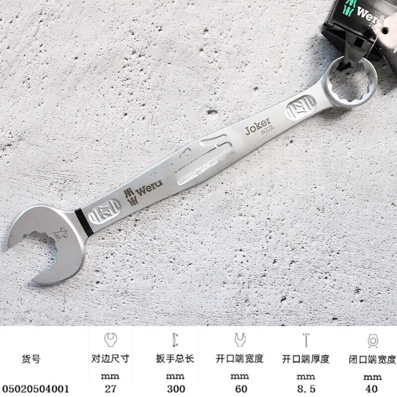WERA/维拉 6003 Joker 27, 两用扳手 05020504001