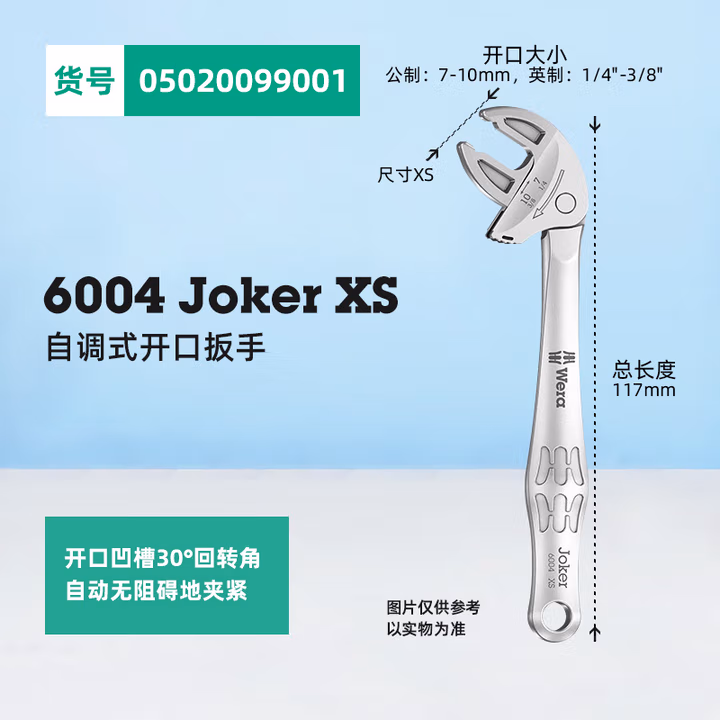 WERA/维拉 6004 Joker XS 自调式开口扳手 05020099001
