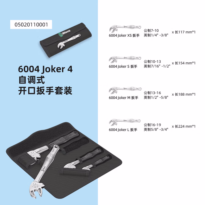 WERA/维拉 6004 Joker  4 Set 1 自调式开口扳手组套1 05020110001