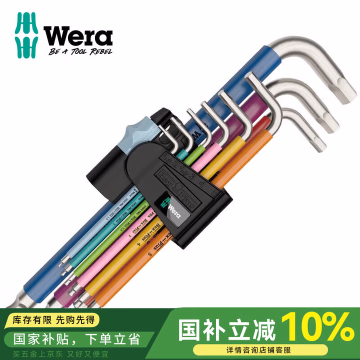 WERA/维拉 内六角扳手组套 05022669001