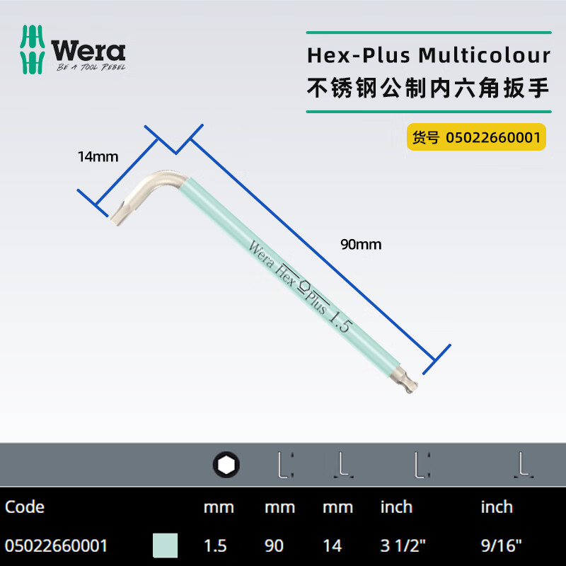 WERA/维拉 3950 SPKL 不锈钢彩色内六角扳手，1.5x90 05022660001