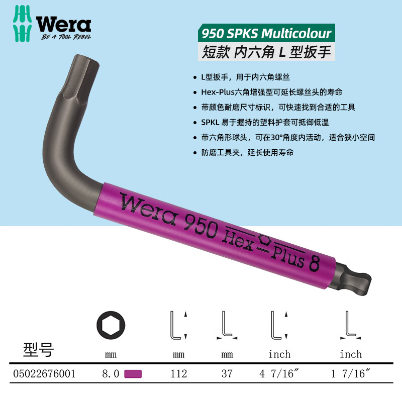 WERA/维拉 950 SPKS Hex-Plus 内六角L型扳手， 8,0 05022676001